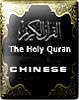 The Meaning Translation of the Holly Quran